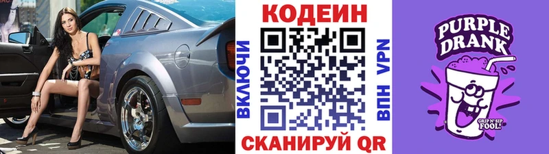 Кодеиновый сироп Lean Purple Drank нарко площадка официальный сайт Кола